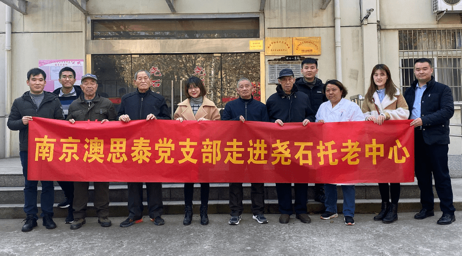 澳思泰黨支部團(tuán)體活動回顧