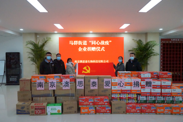 共克時艱、守望相助，南京澳思泰再捐一批抗疫物資