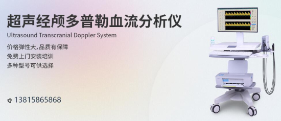 經(jīng)顱多普勒超聲(TCD)發(fā)泡實(shí)驗(yàn)是怎么回事？
